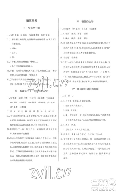 延边教育出版社2023高分突破创优100六年级语文下册人教版参考答案