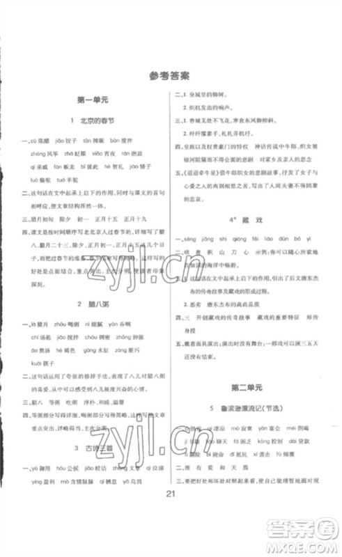 延边教育出版社2023高分突破创优100六年级语文下册人教版参考答案