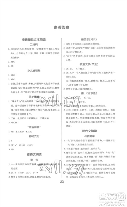 延边教育出版社2023高分突破创优100六年级语文下册人教版参考答案