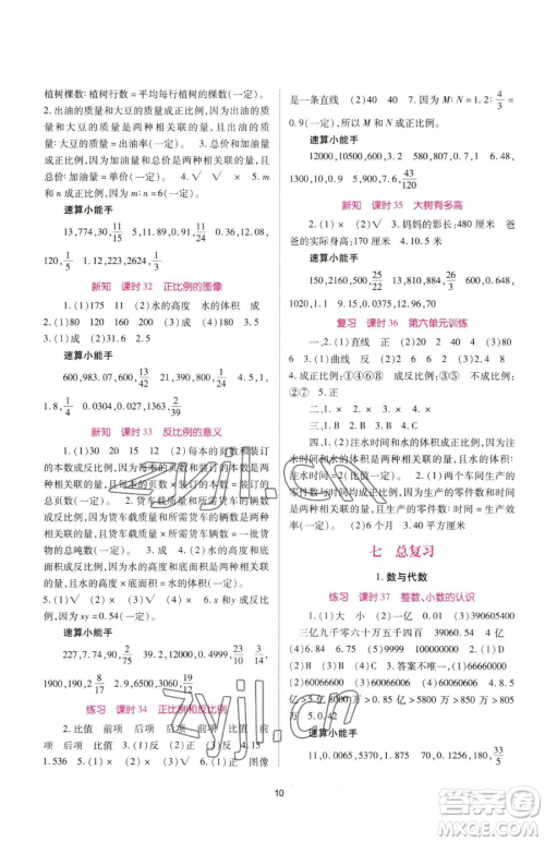 重庆出版社2023天下通课时作业本六年级下册数学苏教版参考答案