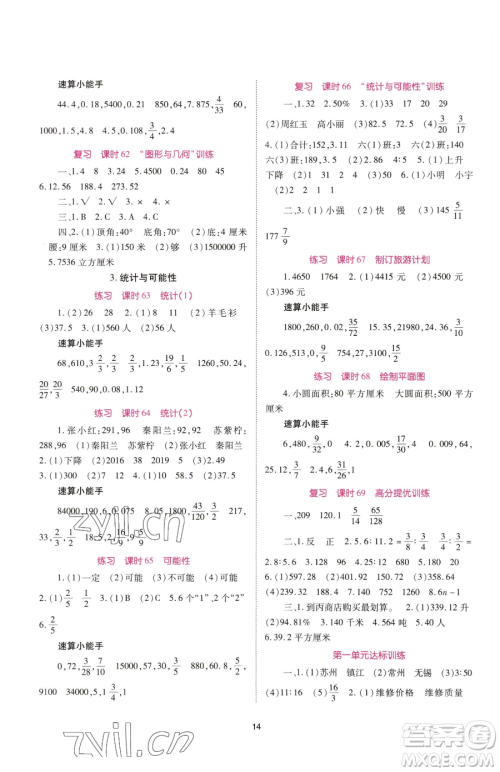 重庆出版社2023天下通课时作业本六年级下册数学苏教版参考答案