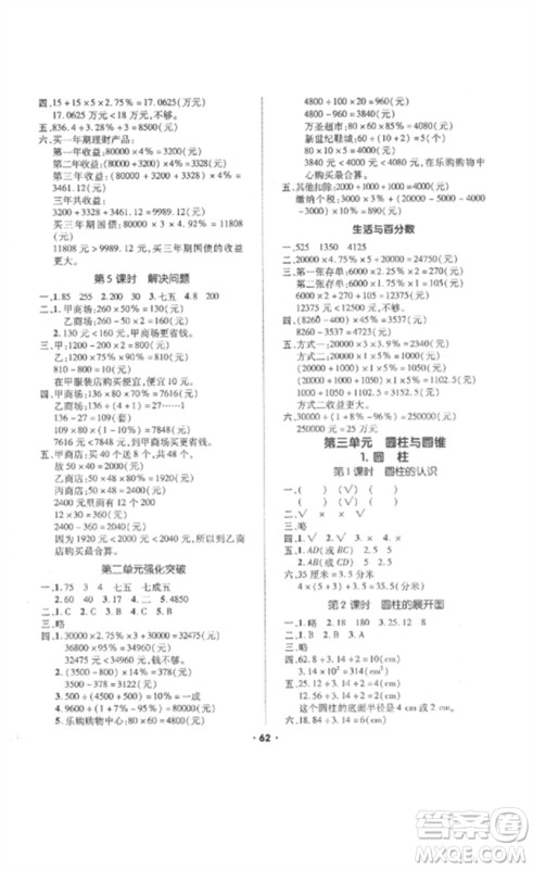 吉林教育出版社2023高分突破创优100六年级数学下册人教版参考答案