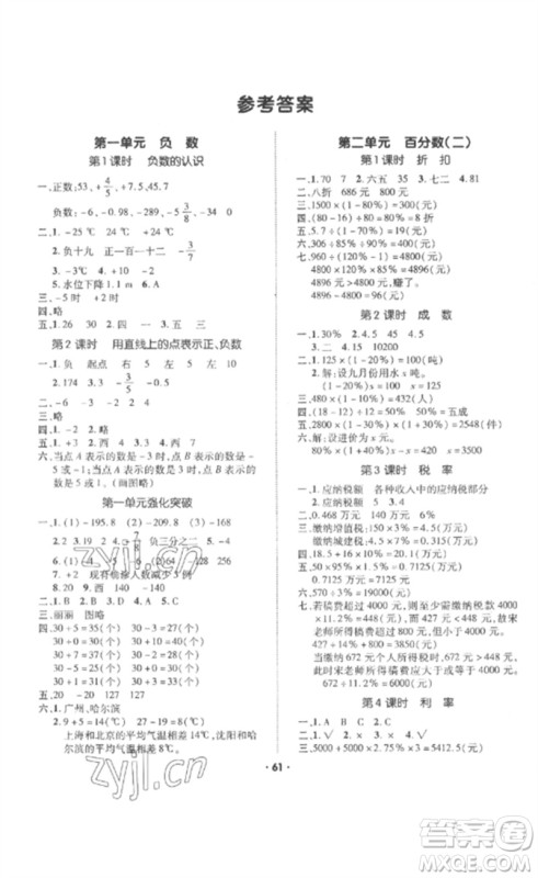 吉林教育出版社2023高分突破创优100六年级数学下册人教版参考答案