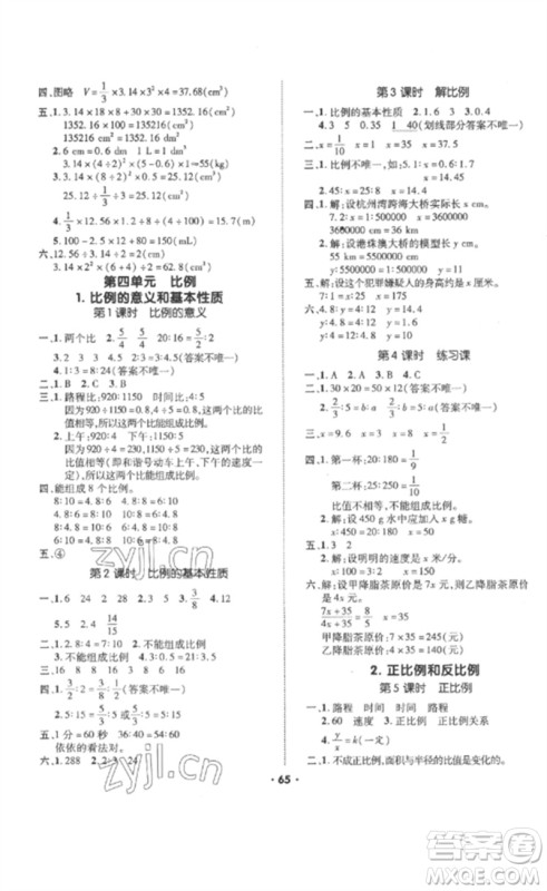 吉林教育出版社2023高分突破创优100六年级数学下册人教版参考答案
