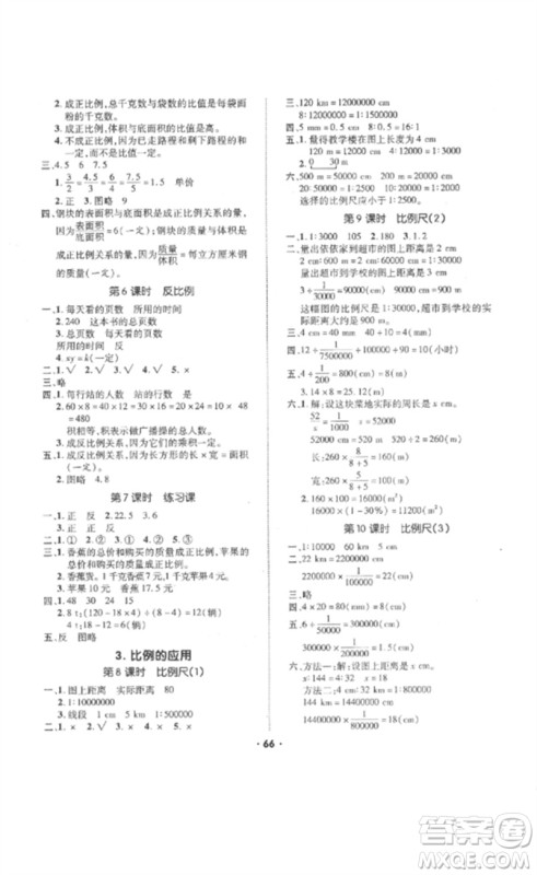 吉林教育出版社2023高分突破创优100六年级数学下册人教版参考答案