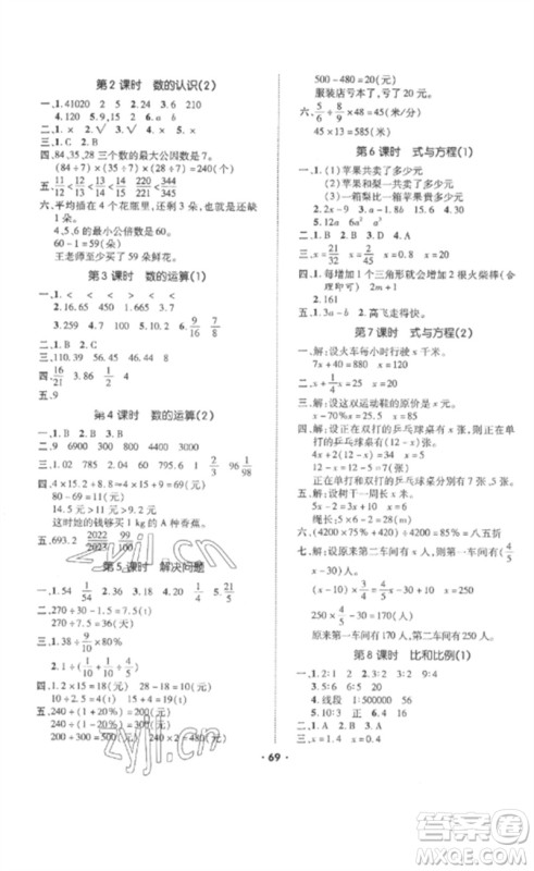 吉林教育出版社2023高分突破创优100六年级数学下册人教版参考答案