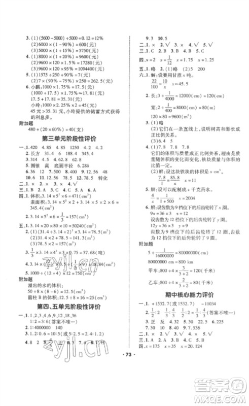 吉林教育出版社2023高分突破创优100六年级数学下册人教版参考答案