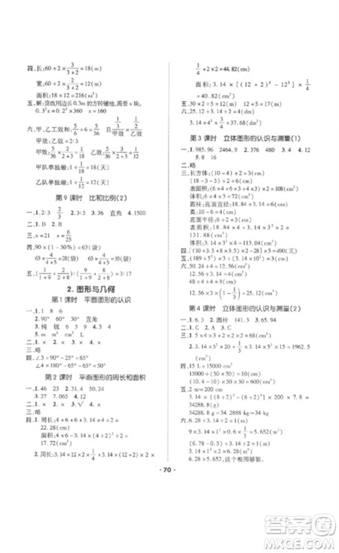 吉林教育出版社2023高分突破创优100六年级数学下册人教版参考答案