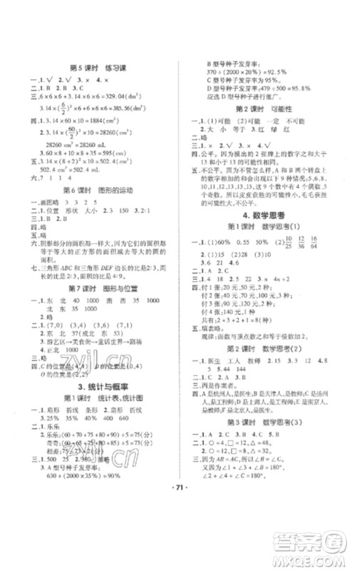 吉林教育出版社2023高分突破创优100六年级数学下册人教版参考答案
