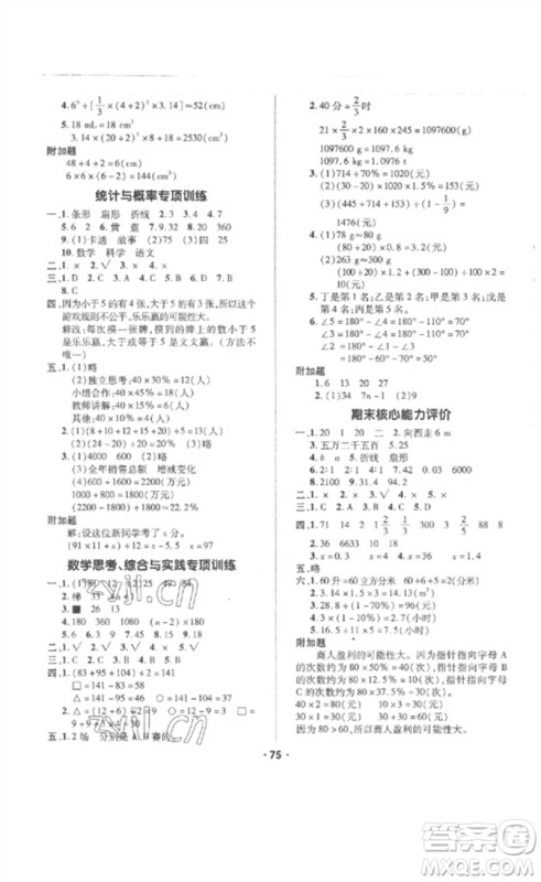 吉林教育出版社2023高分突破创优100六年级数学下册人教版参考答案