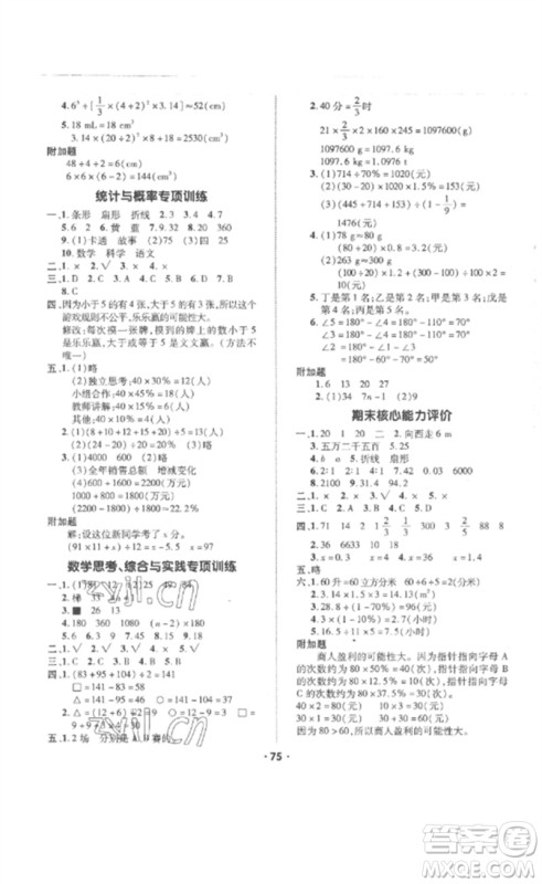 吉林教育出版社2023高分突破创优100六年级数学下册人教版参考答案