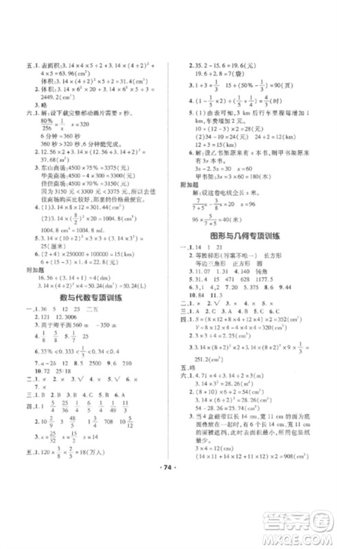 吉林教育出版社2023高分突破创优100六年级数学下册人教版参考答案