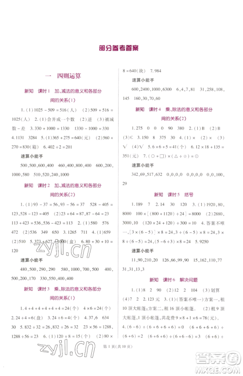 重庆出版社2023天下通课时作业本四年级下册数学人教版参考答案