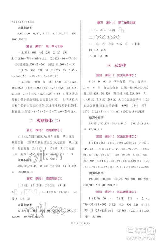 重庆出版社2023天下通课时作业本四年级下册数学人教版参考答案