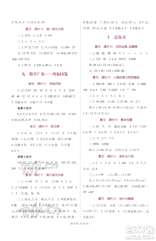 重庆出版社2023天下通课时作业本四年级下册数学人教版参考答案