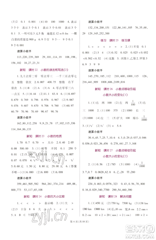 重庆出版社2023天下通课时作业本四年级下册数学人教版参考答案