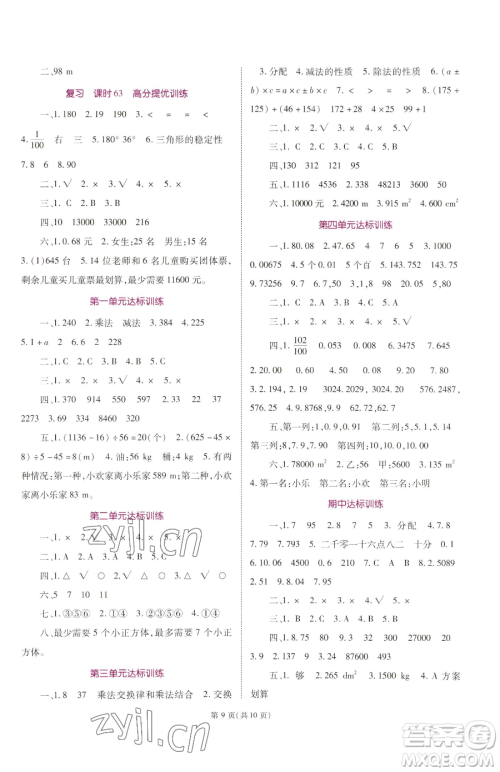 重庆出版社2023天下通课时作业本四年级下册数学人教版参考答案