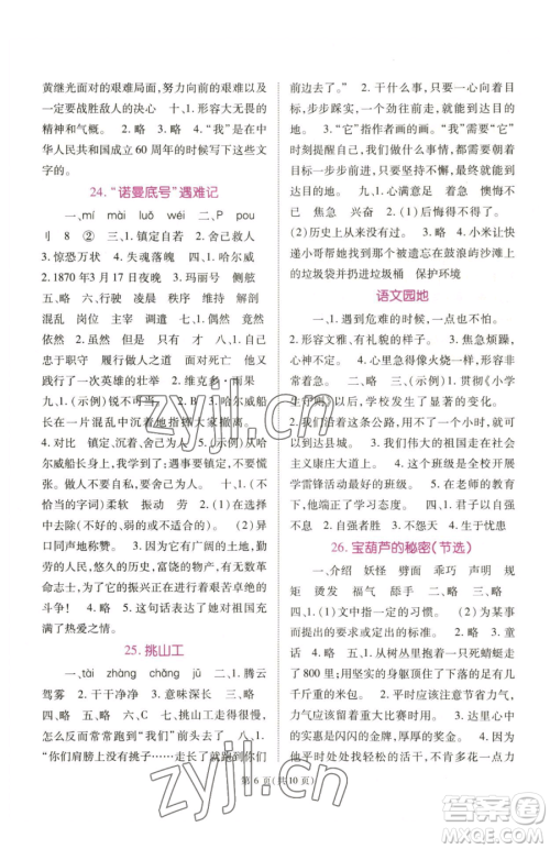 重庆出版社2023天下通课时作业本四年级下册语文人教版参考答案 重庆出版社2023天下通课时作业本四年级下册语文人教版参考答案