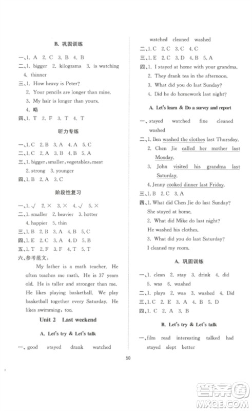 延边教育出版社2023高分突破创优100六年级英语下册人教PEP版参考答案 延边教育出版社2023高分突破创优100六年级英语下册人教PEP版参考答案