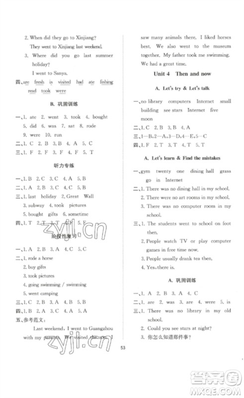 延边教育出版社2023高分突破创优100六年级英语下册人教PEP版参考答案 延边教育出版社2023高分突破创优100六年级英语下册人教PEP版参考答案