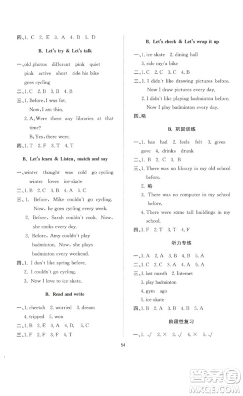 延边教育出版社2023高分突破创优100六年级英语下册人教PEP版参考答案 延边教育出版社2023高分突破创优100六年级英语下册人教PEP版参考答案