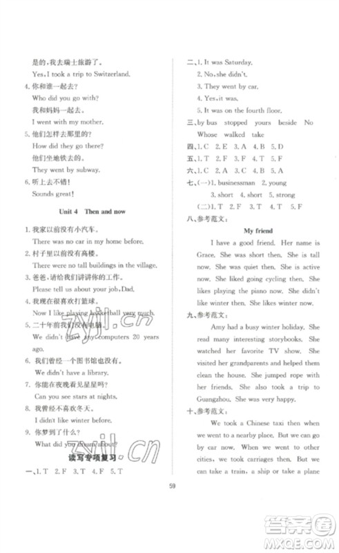 延边教育出版社2023高分突破创优100六年级英语下册人教PEP版参考答案 延边教育出版社2023高分突破创优100六年级英语下册人教PEP版参考答案