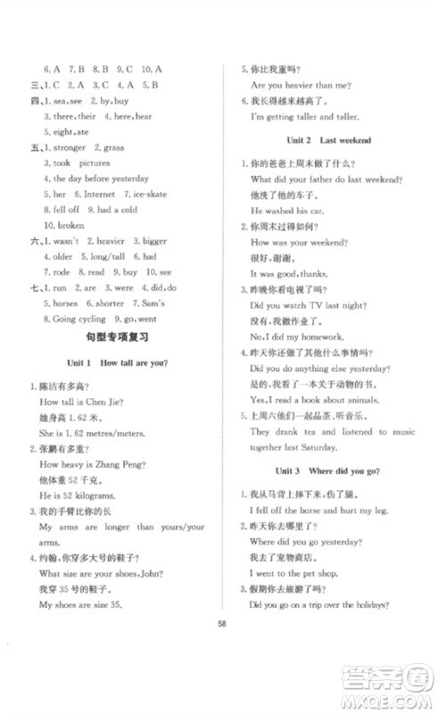 延边教育出版社2023高分突破创优100六年级英语下册人教PEP版参考答案 延边教育出版社2023高分突破创优100六年级英语下册人教PEP版参考答案