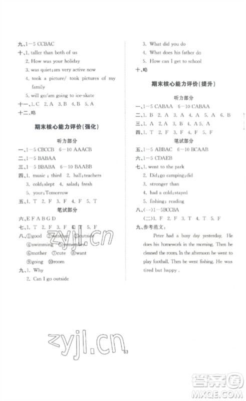 延边教育出版社2023高分突破创优100六年级英语下册人教PEP版参考答案