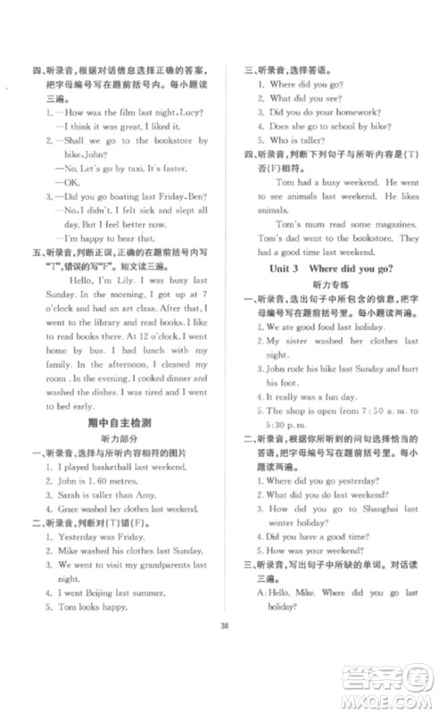 延边教育出版社2023高分突破创优100六年级英语下册人教PEP版参考答案 延边教育出版社2023高分突破创优100六年级英语下册人教PEP版参考答案