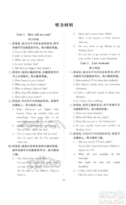 延边教育出版社2023高分突破创优100六年级英语下册人教PEP版参考答案 延边教育出版社2023高分突破创优100六年级英语下册人教PEP版参考答案