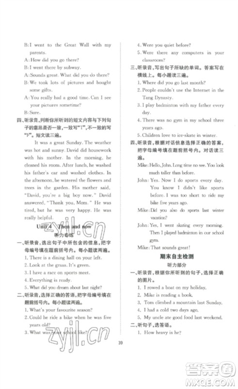 延边教育出版社2023高分突破创优100六年级英语下册人教PEP版参考答案 延边教育出版社2023高分突破创优100六年级英语下册人教PEP版参考答案