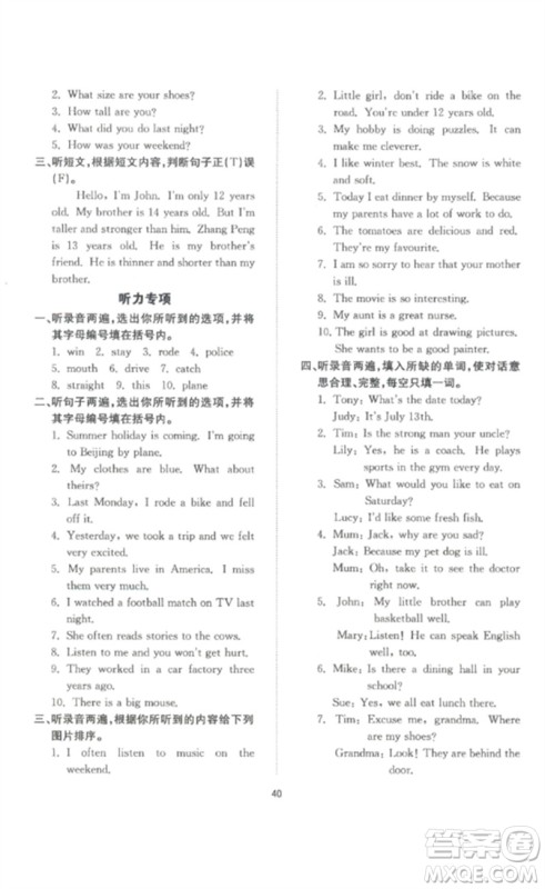 延边教育出版社2023高分突破创优100六年级英语下册人教PEP版参考答案 延边教育出版社2023高分突破创优100六年级英语下册人教PEP版参考答案