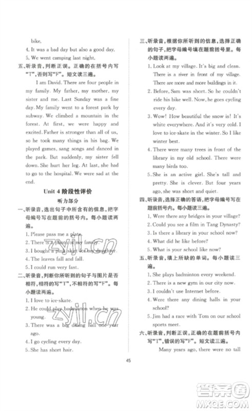 延边教育出版社2023高分突破创优100六年级英语下册人教PEP版参考答案 延边教育出版社2023高分突破创优100六年级英语下册人教PEP版参考答案