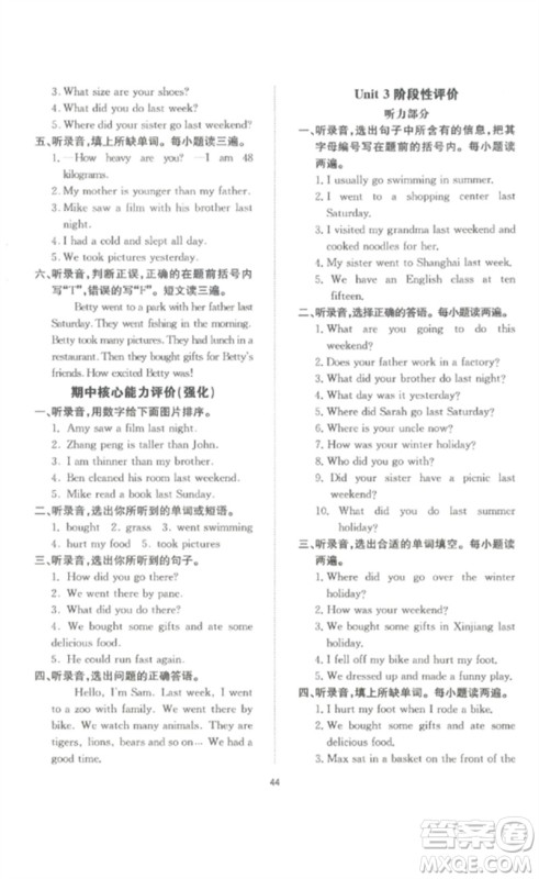 延边教育出版社2023高分突破创优100六年级英语下册人教PEP版参考答案 延边教育出版社2023高分突破创优100六年级英语下册人教PEP版参考答案