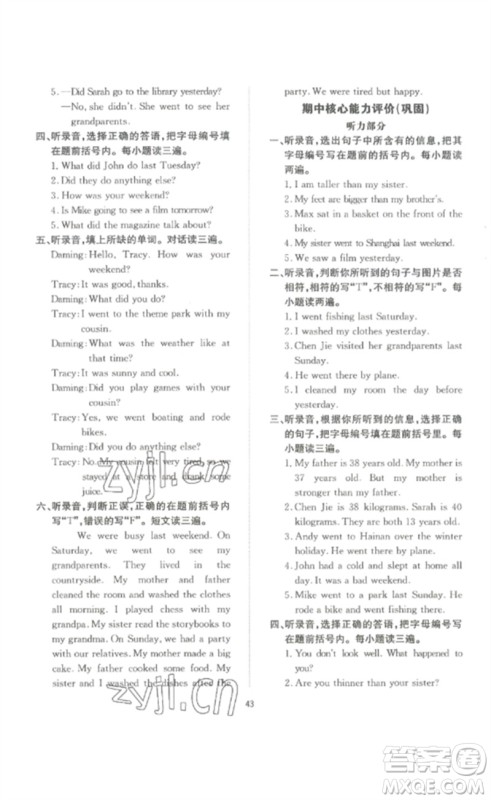 延边教育出版社2023高分突破创优100六年级英语下册人教PEP版参考答案 延边教育出版社2023高分突破创优100六年级英语下册人教PEP版参考答案