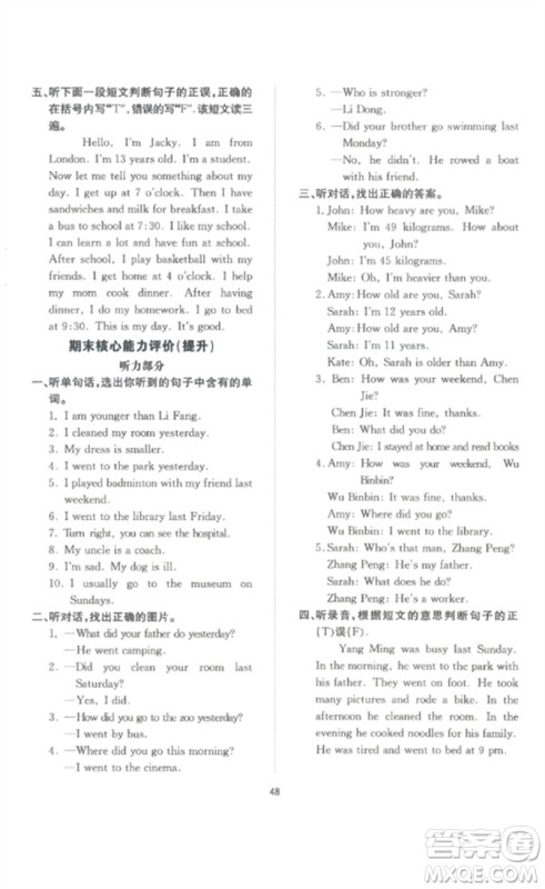 延边教育出版社2023高分突破创优100六年级英语下册人教PEP版参考答案 延边教育出版社2023高分突破创优100六年级英语下册人教PEP版参考答案