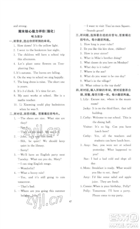 延边教育出版社2023高分突破创优100六年级英语下册人教PEP版参考答案 延边教育出版社2023高分突破创优100六年级英语下册人教PEP版参考答案