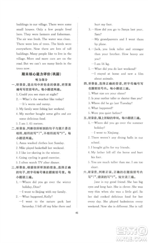 延边教育出版社2023高分突破创优100六年级英语下册人教PEP版参考答案 延边教育出版社2023高分突破创优100六年级英语下册人教PEP版参考答案