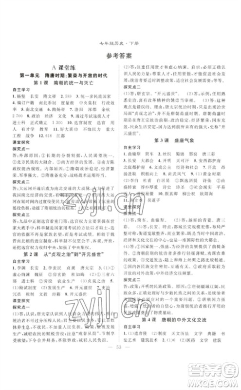 长江少年儿童出版社2023优质课堂导学案B自主作业七年级历史下册人教版参考答案 长江少年儿童出版社2023优质课堂导学案B自主作业七年级历史下册人教版参考答案