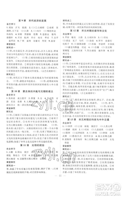 长江少年儿童出版社2023优质课堂导学案B自主作业七年级历史下册人教版参考答案