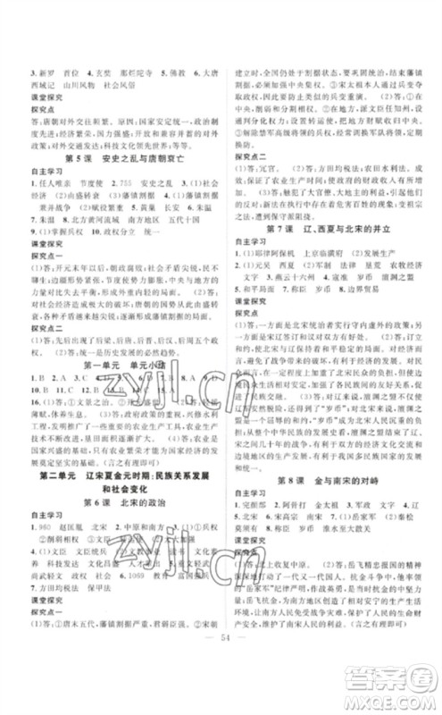 长江少年儿童出版社2023优质课堂导学案B自主作业七年级历史下册人教版参考答案 长江少年儿童出版社2023优质课堂导学案B自主作业七年级历史下册人教版参考答案