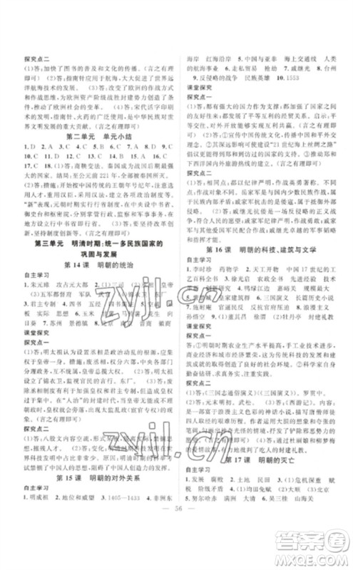 长江少年儿童出版社2023优质课堂导学案B自主作业七年级历史下册人教版参考答案 长江少年儿童出版社2023优质课堂导学案B自主作业七年级历史下册人教版参考答案