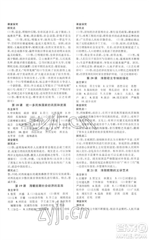 长江少年儿童出版社2023优质课堂导学案B自主作业七年级历史下册人教版参考答案 长江少年儿童出版社2023优质课堂导学案B自主作业七年级历史下册人教版参考答案