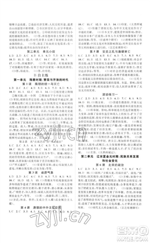 长江少年儿童出版社2023优质课堂导学案B自主作业七年级历史下册人教版参考答案 长江少年儿童出版社2023优质课堂导学案B自主作业七年级历史下册人教版参考答案