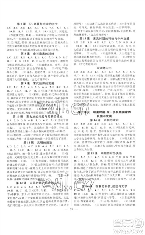 长江少年儿童出版社2023优质课堂导学案B自主作业七年级历史下册人教版参考答案 长江少年儿童出版社2023优质课堂导学案B自主作业七年级历史下册人教版参考答案