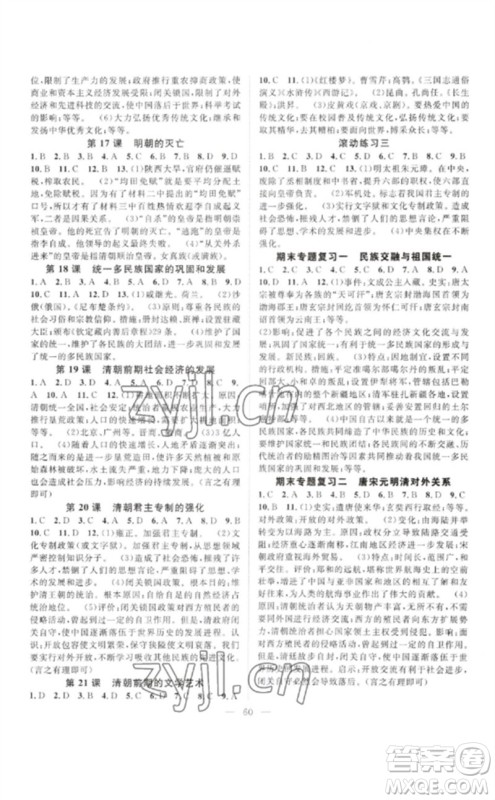 长江少年儿童出版社2023优质课堂导学案B自主作业七年级历史下册人教版参考答案 长江少年儿童出版社2023优质课堂导学案B自主作业七年级历史下册人教版参考答案