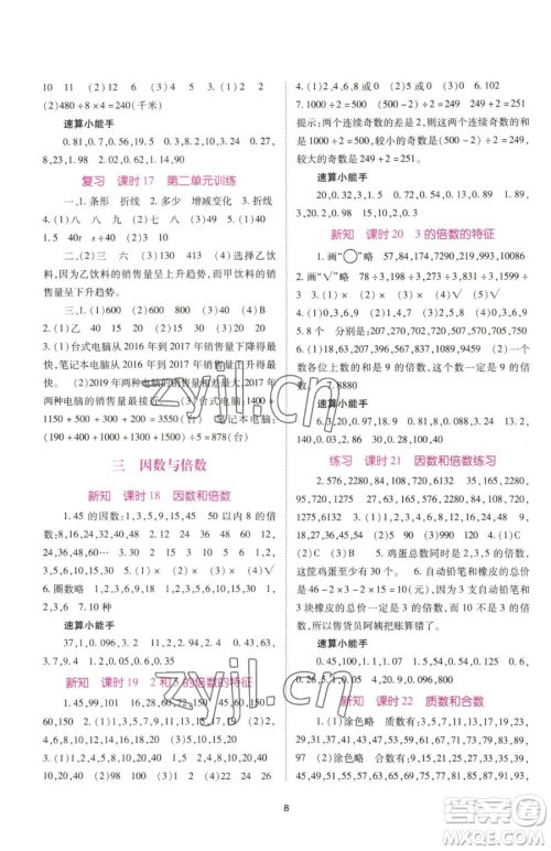 重庆出版社2023天下通课时作业本五年级下册数学苏教版参考答案