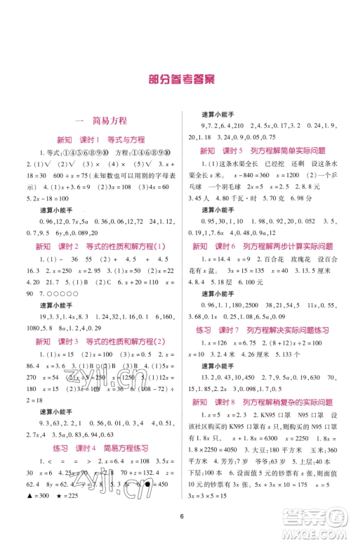 重庆出版社2023天下通课时作业本五年级下册数学苏教版参考答案