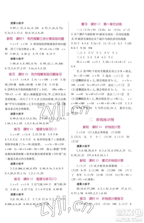 重庆出版社2023天下通课时作业本五年级下册数学苏教版参考答案