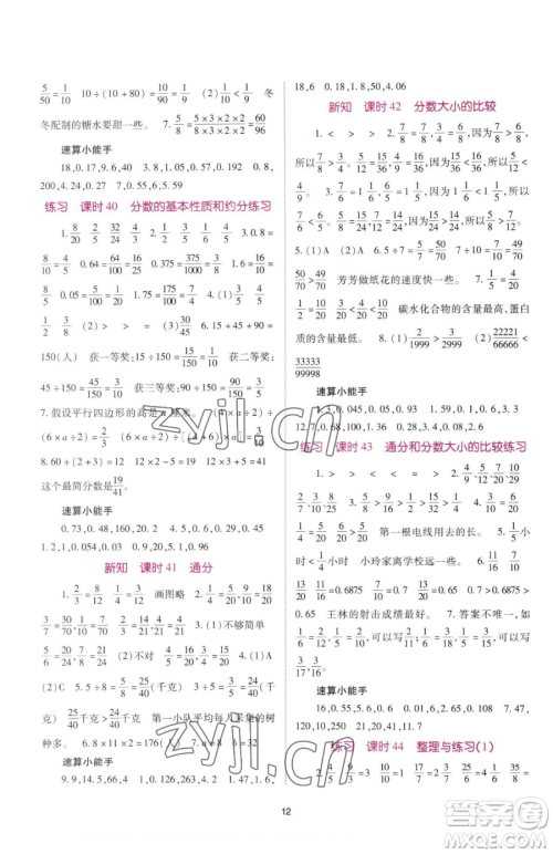 重庆出版社2023天下通课时作业本五年级下册数学苏教版参考答案